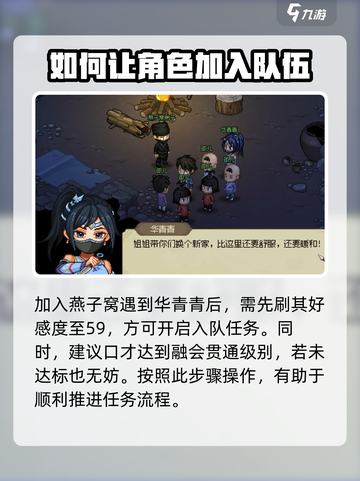 《大侠立志传》华青青入队方法🔥超简单招募技巧游戏名必备！截图2
