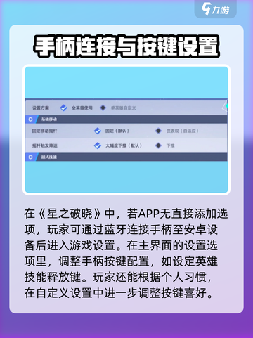 星之破晓手柄连接方法🔥超简单技巧等你来学！🎮截图3