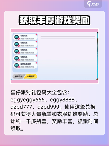 蛋仔派对礼包码大全介绍截图2