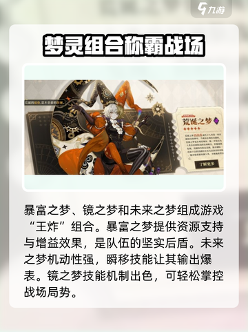 无尽梦回搭配阵容推荐介绍截图2