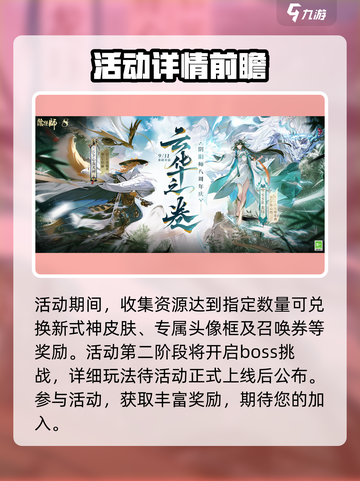 阴阳师云华之卷活动🔥超全内容介绍来啦！截图7