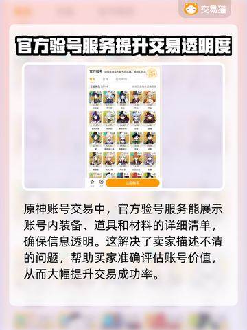 原神账号交易平台推荐💥原神玩家必看🔥截图3