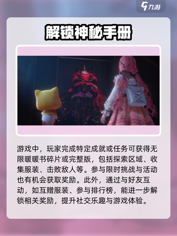 无限暖暖书怎么获取介绍截图4