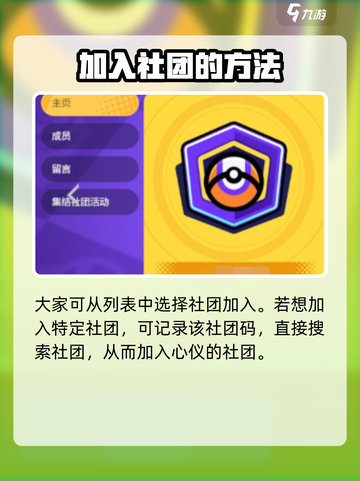 宝可梦大集结社团怎么加介绍截图5