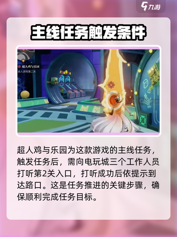 归龙潮超人鸡与乐园攻略介绍截图2
