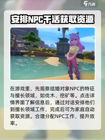 《沙石镇时光》对象打工攻略✨让你的对象高效干活！截图2