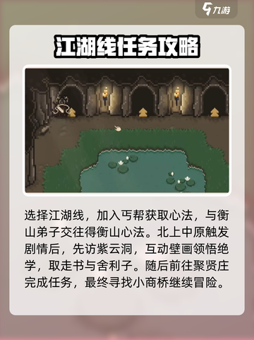 大江湖之苍龙与白鸟中原篇攻略介绍截图2