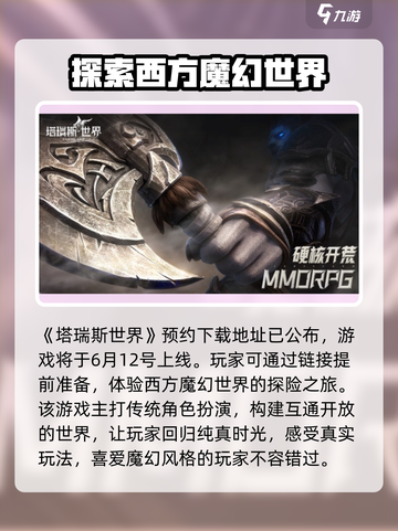 塔瑞斯世界🔥正式上线！游戏时间安排全揭秘🎉截图2