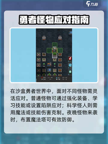 🎮沙盒勇者怪物全攻略！轻松秒杀🔥截图2
