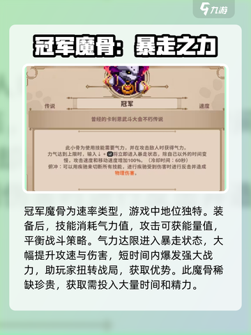 小骨英雄杀手魔骨难度排行介绍截图4