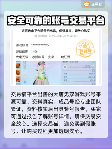 大唐无双游戏账号交易🔥哪个平台更靠谱？截图3