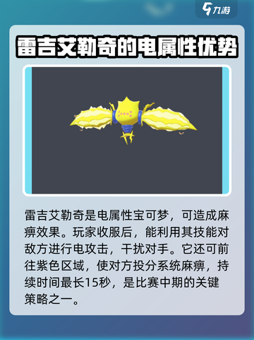 宝可梦大集结雷吉艾勒奇在哪介绍截图2