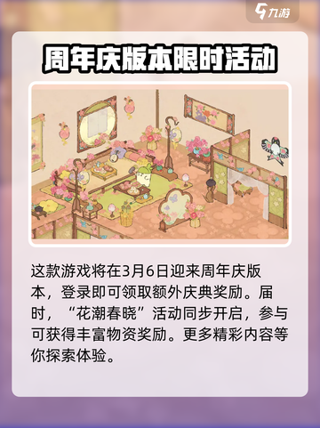 桃源深处有人家二周年活动有哪些介绍截图2