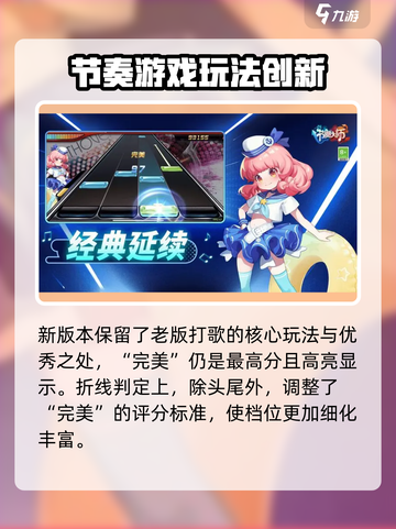 节奏大师判定区间什么样介绍截图2