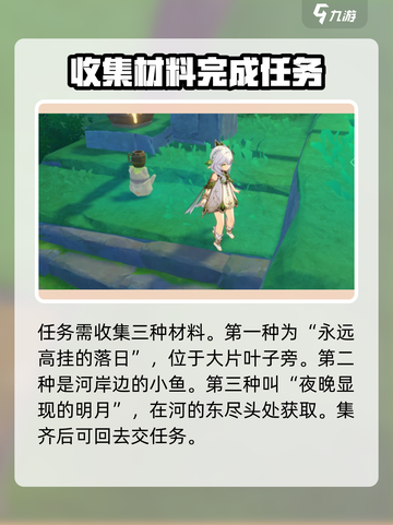 原神魔水材料怎么做介绍截图3