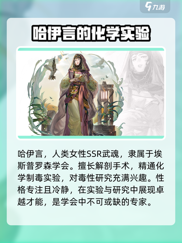 剑与骑士团🔥哈伊言技能全面解析！✨截图2