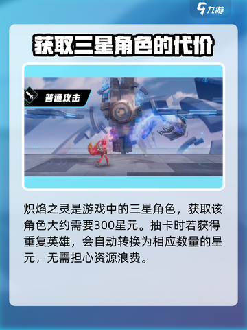 🔥星之破晓：炽焰之灵星元数量大曝光！💥截图4