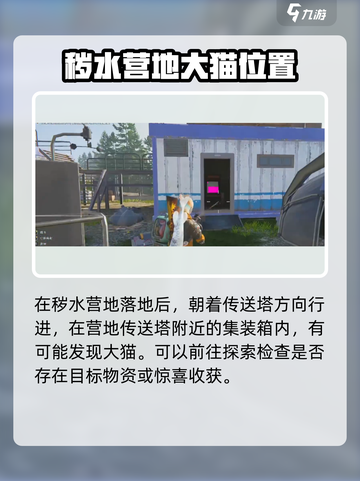 七日世界异维大猫在哪抓介绍截图4
