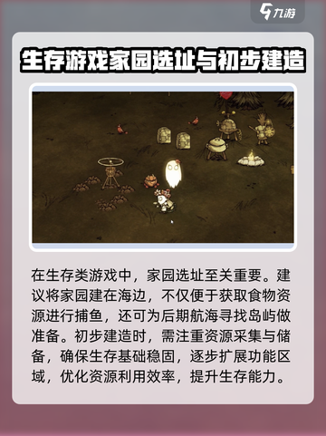 饥荒新家园家园建设方法有哪些介绍截图3