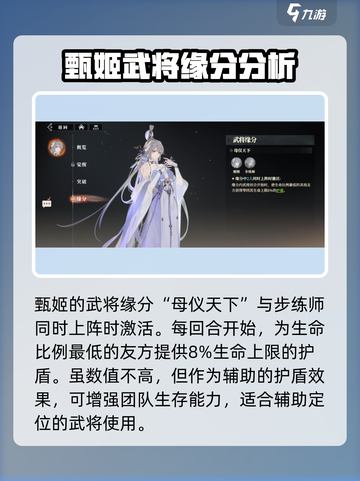 三国志幻想大陆2枭之歌甄姬好用吗介绍截图6