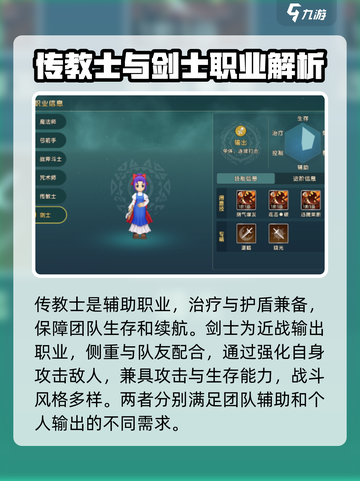 魔力宝贝复兴职业介绍大全介绍截图7