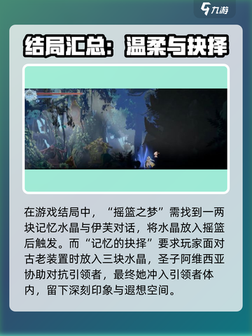 心渊梦境结局是什么介绍截图3