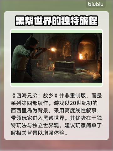 《四海兄弟：故乡》是重制版！🔥游戏迷必玩💥截图2
