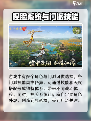 剑侠情缘零测评分享介绍截图3