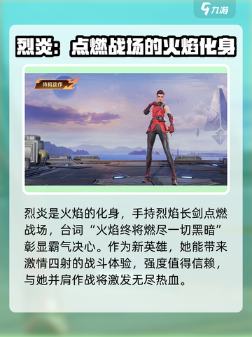 天启行动烈炎技能有哪些介绍截图4