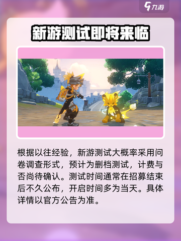 洛克王国世界测试资格获取方法介绍截图3