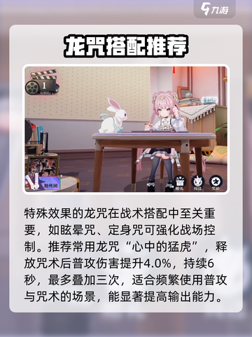 归龙潮缠缠龙咒搭配🔥选择攻略来啦！截图3