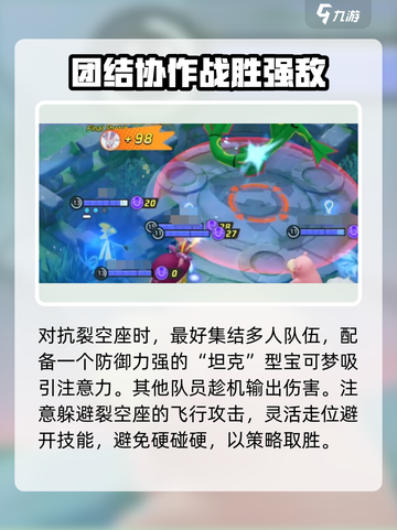 宝可梦大集结🔥裂空座打法揭秘！速来围观👇截图3