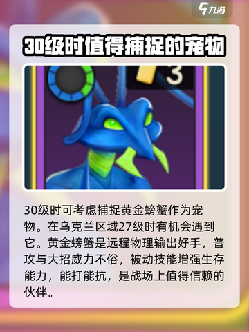 魔力宝贝复兴💥30级必带进阶宠物推荐🔥截图2