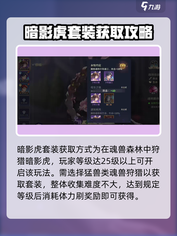 斗罗大陆：逆转时空暗影虎🔥获取秘籍🎉截图3