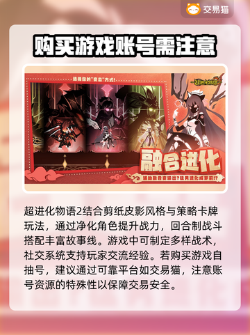 超进化物语2🔥自抽号购买攻略🎉截图2