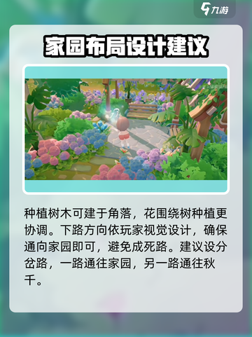 米姆米姆哈绣球花园怎么建造介绍截图3