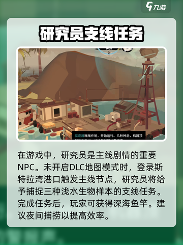 渔帆暗涌科学家任务如何完成介绍截图3