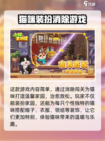 小猫爱消除最新版本下载地址分享介绍截图3