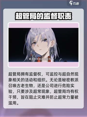 新月同行超管局是什么介绍截图5