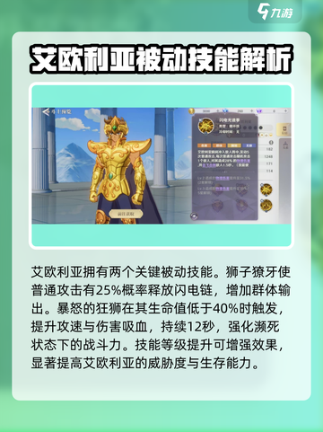 圣斗士星矢重生艾欧利亚玩法🔥强度分析游戏必备！截图4