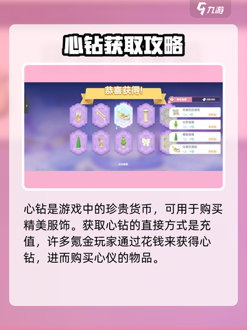 心动小镇心钻有什么用介绍截图2