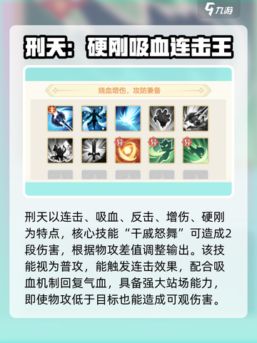 桃花师刑天怎么样介绍截图2