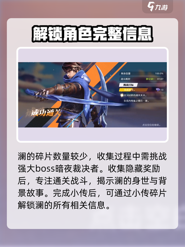 星之破晓：澜小传通关秘籍🌟轻松过关！截图4