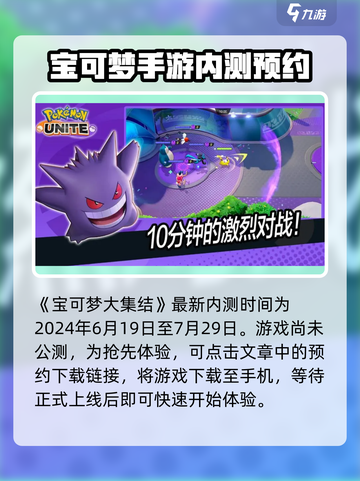 宝可梦大集结国服内测🔥终于开启了！快来体验🎉截图2