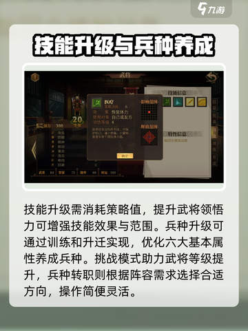 建安外史兵种升级怎么做介绍截图4