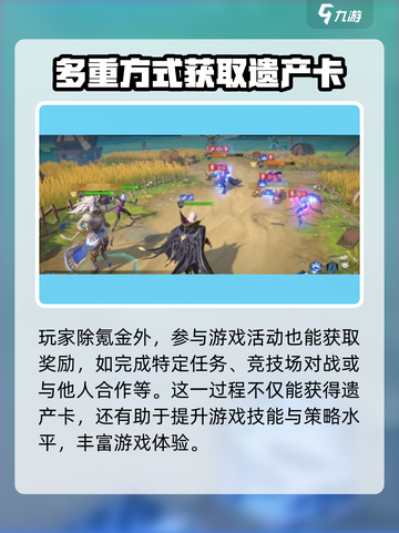 荒野国度遗产卡是什么介绍截图4