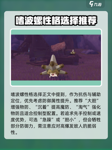 洛克王国世界嗜波螺技能搭配攻略介绍截图4