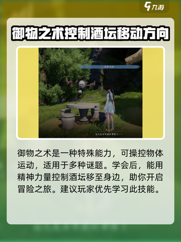 仙剑世界💡酒坛拿起来的方法在这里！🔥截图4