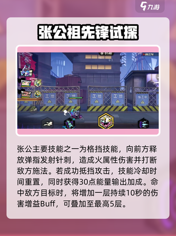 超时空跑跑🔥张公主技能全面解析✨截图2