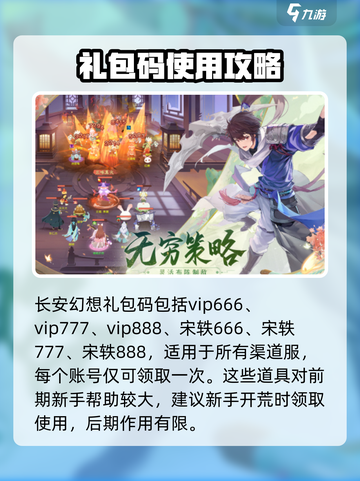 长安幻想礼包码有哪些介绍截图2